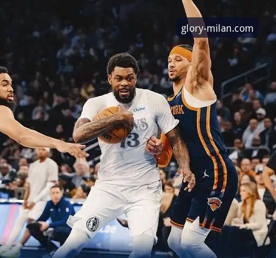 资深用户分享尼克斯创纪录大胜的观赛体验，AC米兰官网看NBA也过瘾